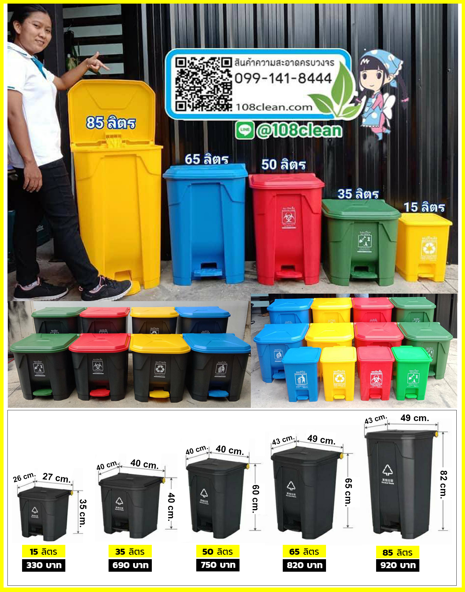 ถังขยะ,ถังขยะ กทม.,ถังขยะแยกประเภท,ถังขยะทรงกลม,ถังขยะพลาสติก,แท่นวางถังขยะ,ที่ใส่ขยะ,ถังขยะเท้าเหยียบ,ถังขยะ 4 สี
