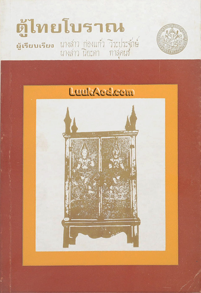 ตู้ไทยโบราณ