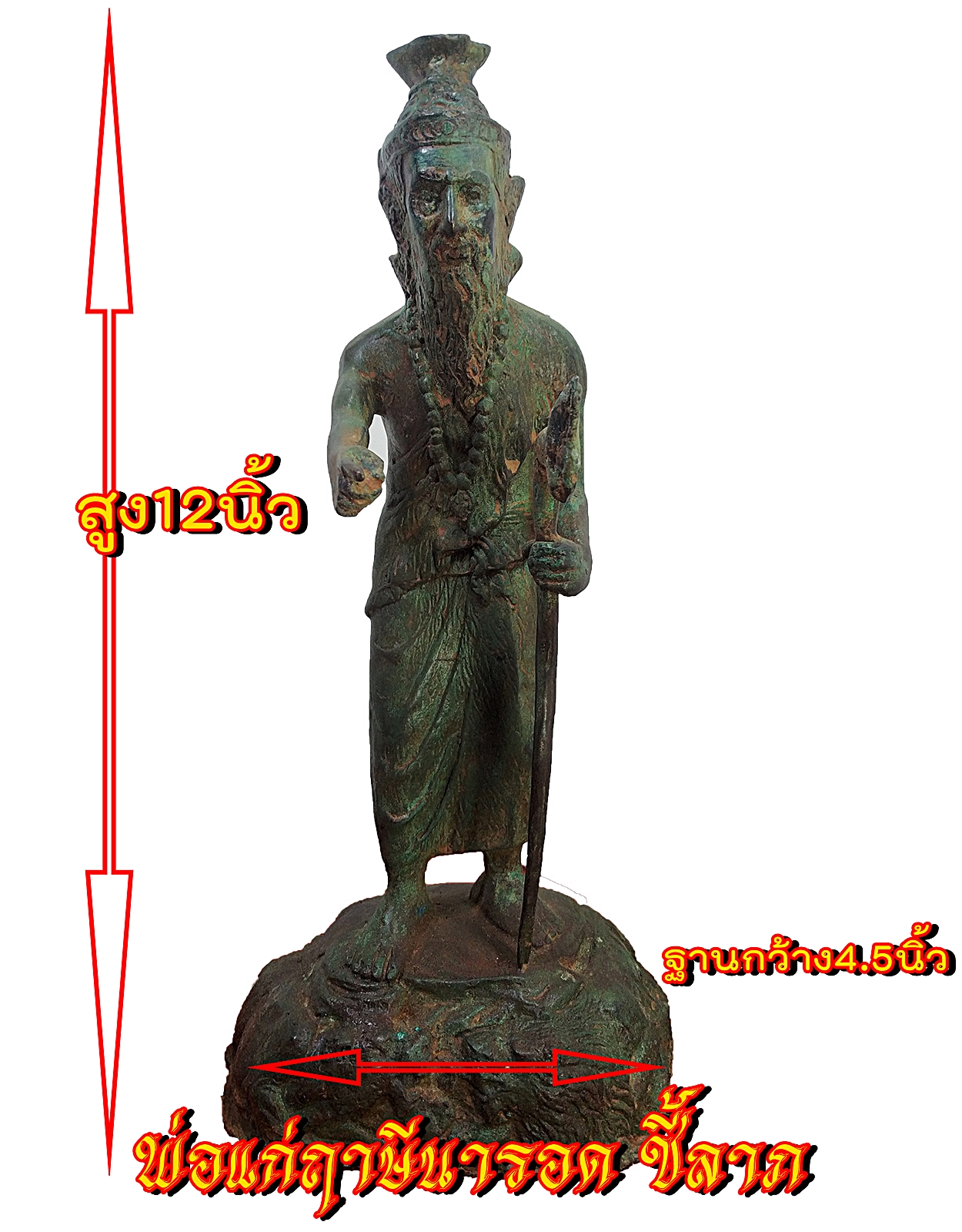 พ่อปู่ฤาษีนารอดยืนชี้ลาภ สูง12นิ้ว เนื้อสำริด