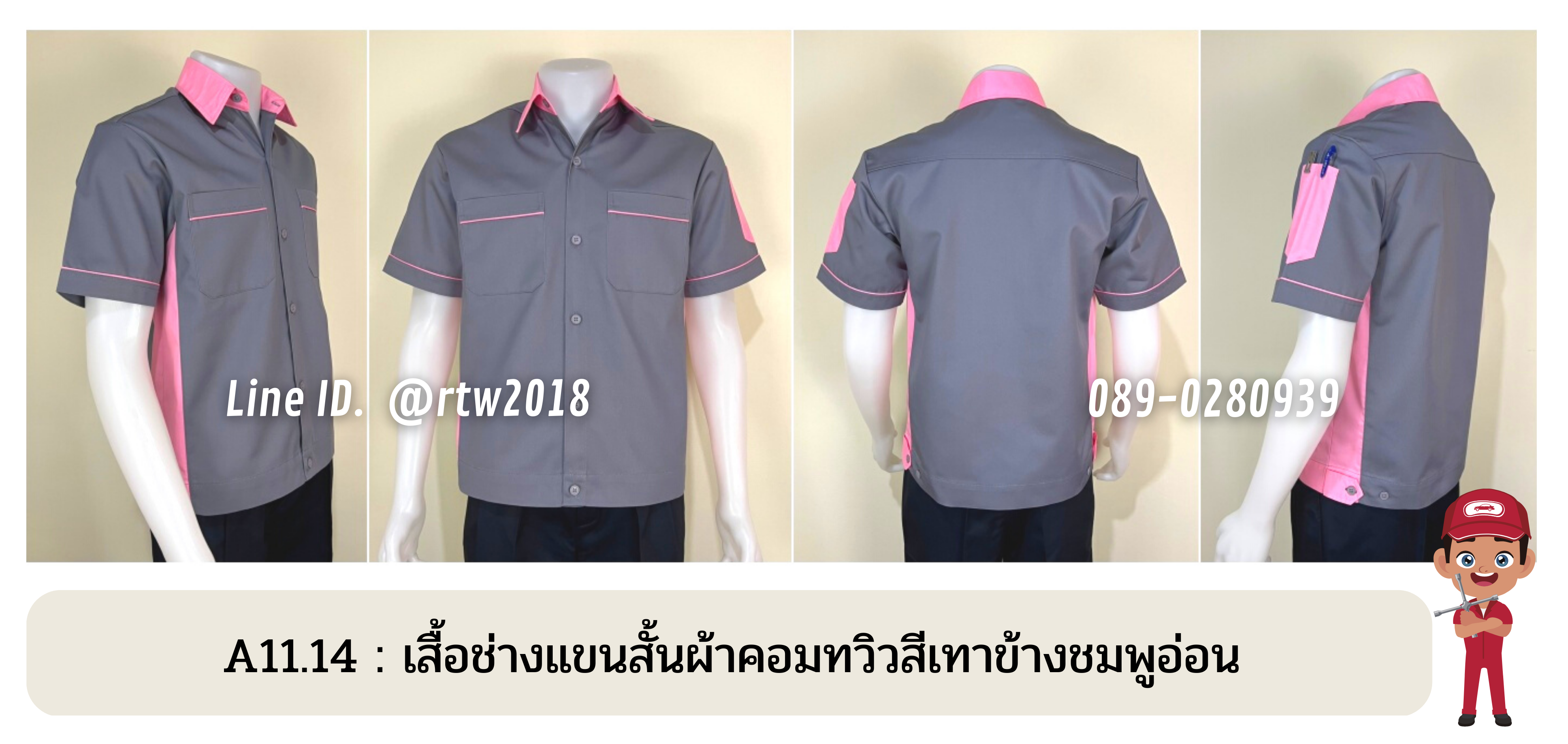 รหัส A11.14 : เสื้อช่างแขนสั้นผ้าคอมทวิวสีเทาข้างชมพูอ่อน