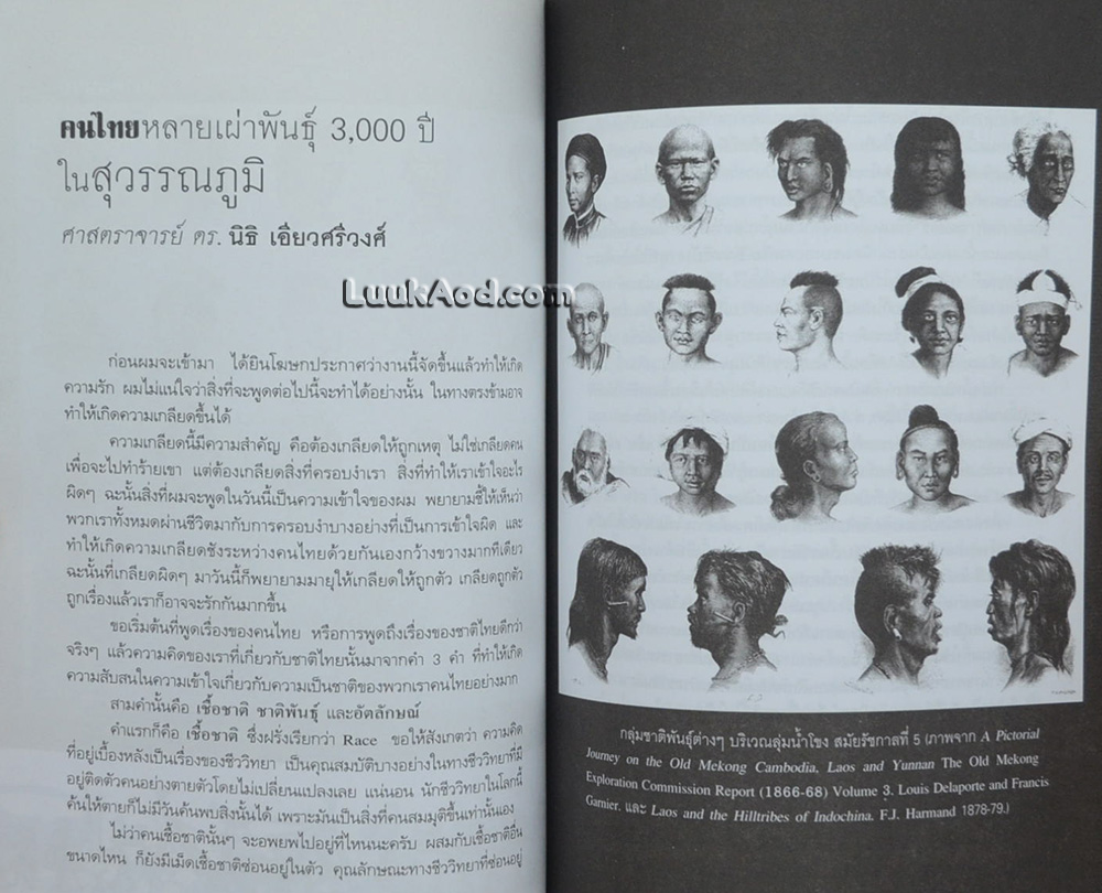 ประวัติศาสตร์แห่งชาติ “ซ่อม” ฉบับเก่า “สร้าง” ฉบับใหม่
