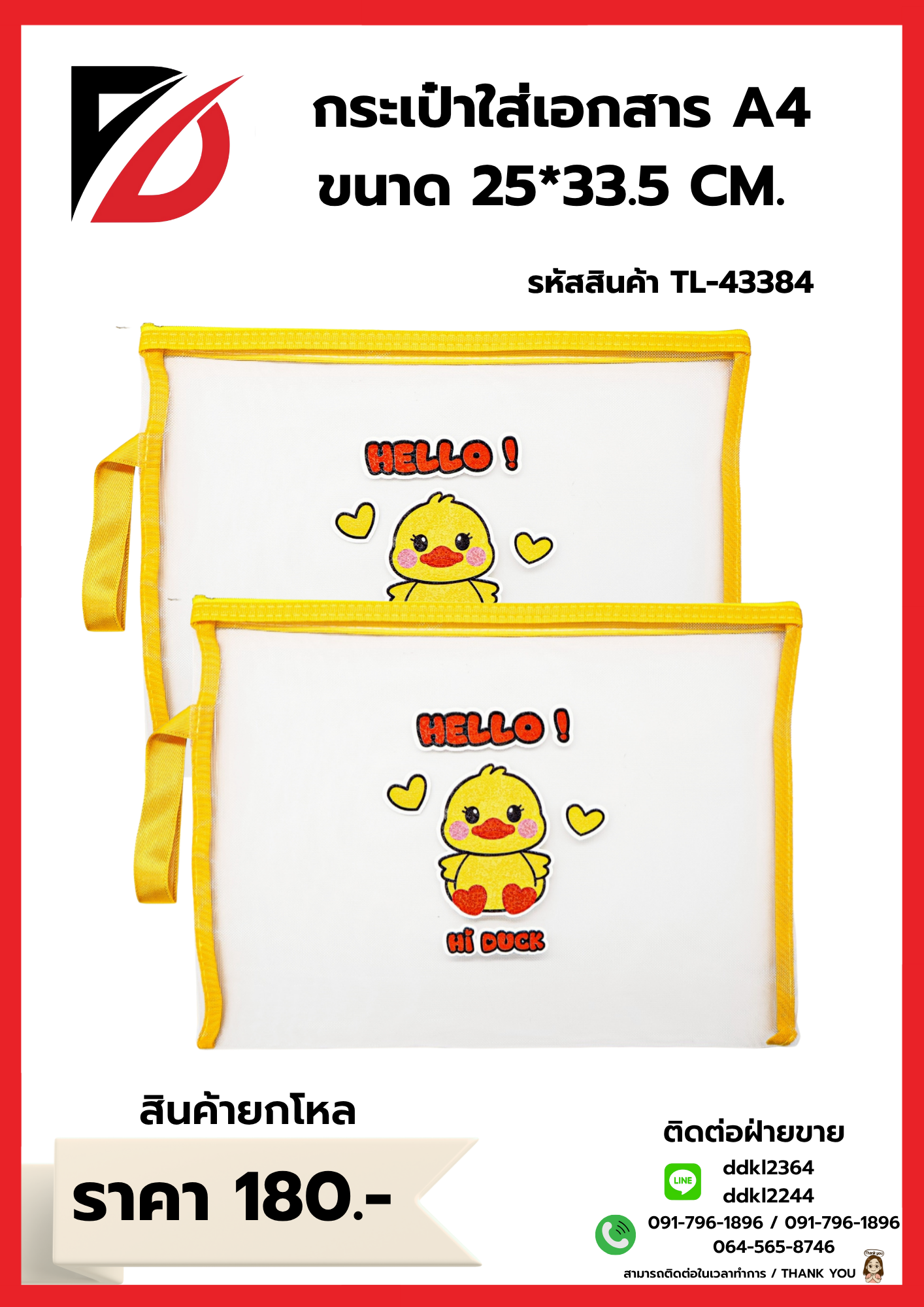 กระเป๋าใส่เอกสาร A4 ขนาด 25*33.5 CM.