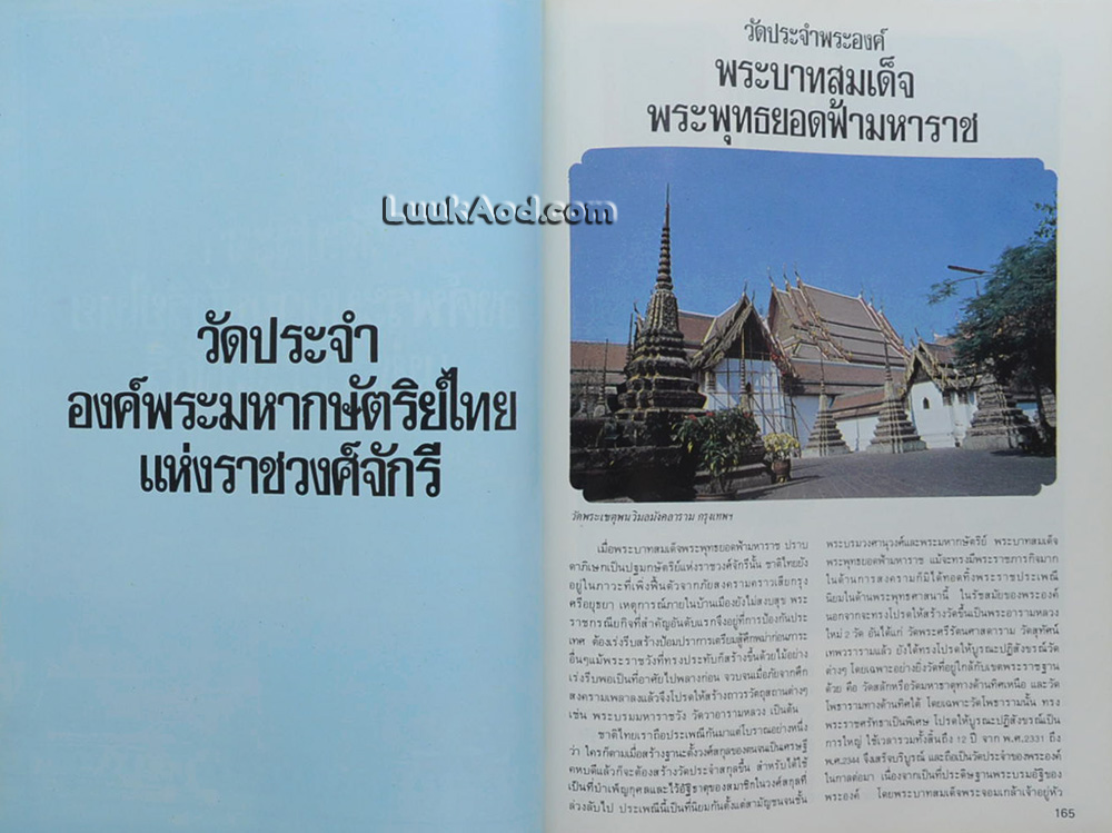 ที่ระลึก 200 ปี กรุงรัตนโกสินทร์ (3 ภาษา ไทย-จีน-อังกฤษ)