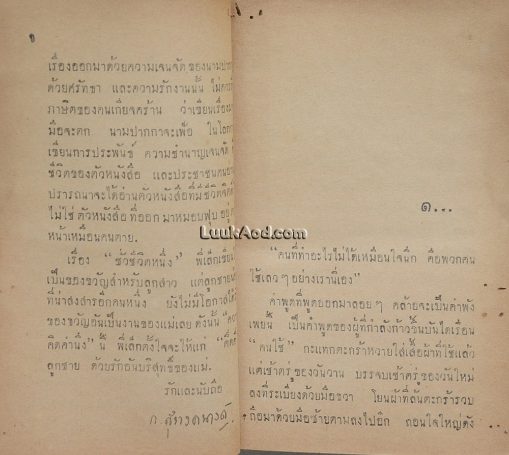 ความคิดคำนึง / ก. สุรางคนางค์