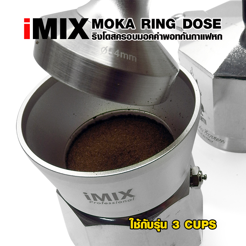 IMIX Moka Ring Dose Dia. 54 mm.