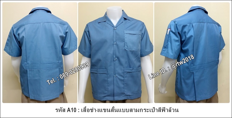 รหัส A10 : เสื้อช็อปแขนสั้นแบบสามกระเป๋าสีฟ้าล้วน