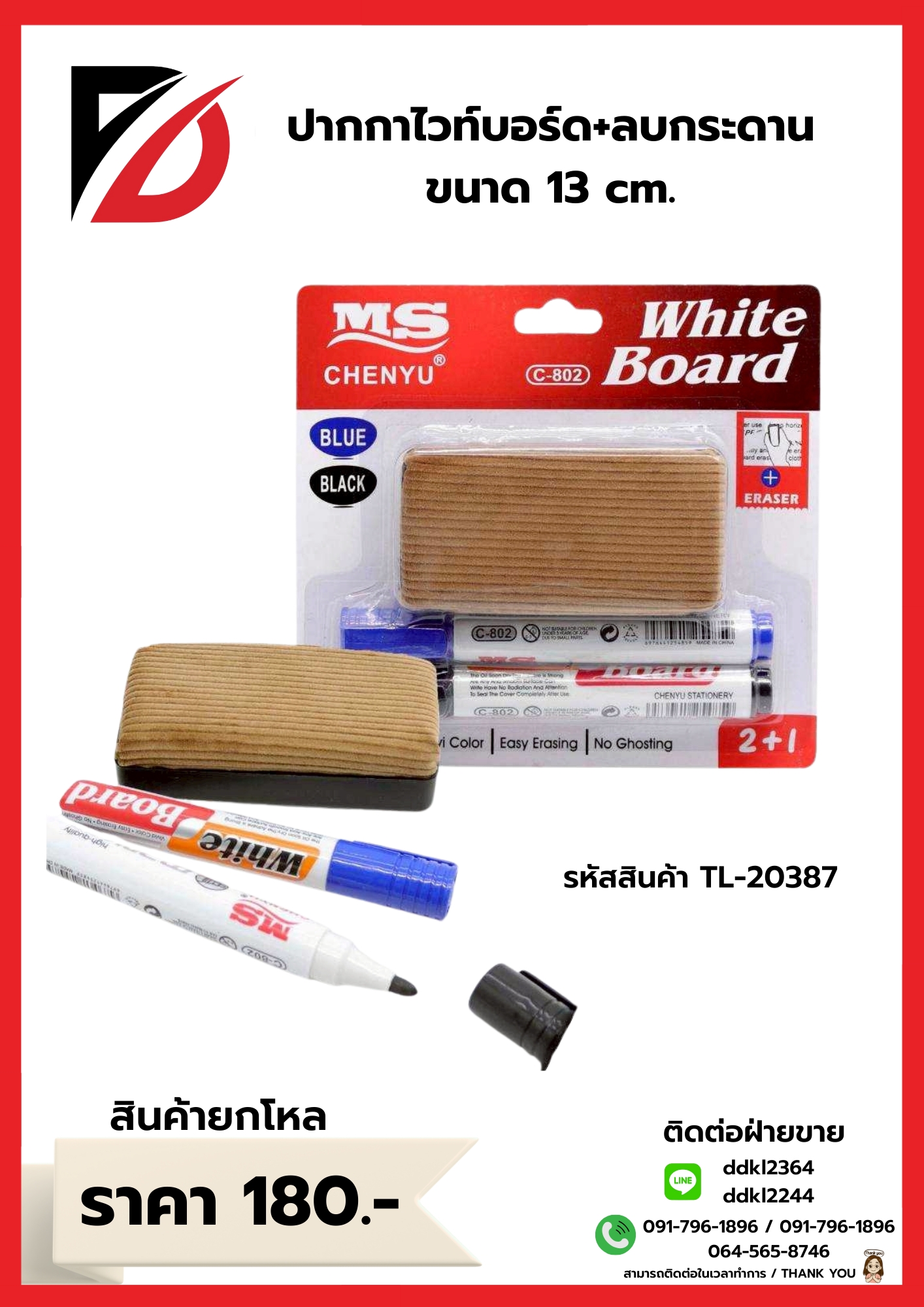 ปากกาไวท์บอร์ด + แปรงลบกระดาน ขนาด 13 CM.