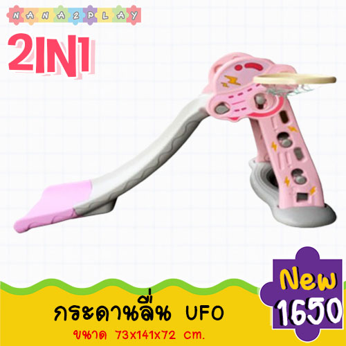 กระดานลื่น UFO 2in1 สไลเดอร์เด็กพร้อมแป้นบาส ลาย UFO สีสันสดใส ประกอบง่าย เคลื่อนย้ายสะดวก ช่วยเสริมสร้างพัฒนาทางด้านการเคลื่อนไหว และได้ออกกำลังไปในตัว กระดานลื่นเด็ก สไลเดอร์ แป้นบาส กระดานลื่น