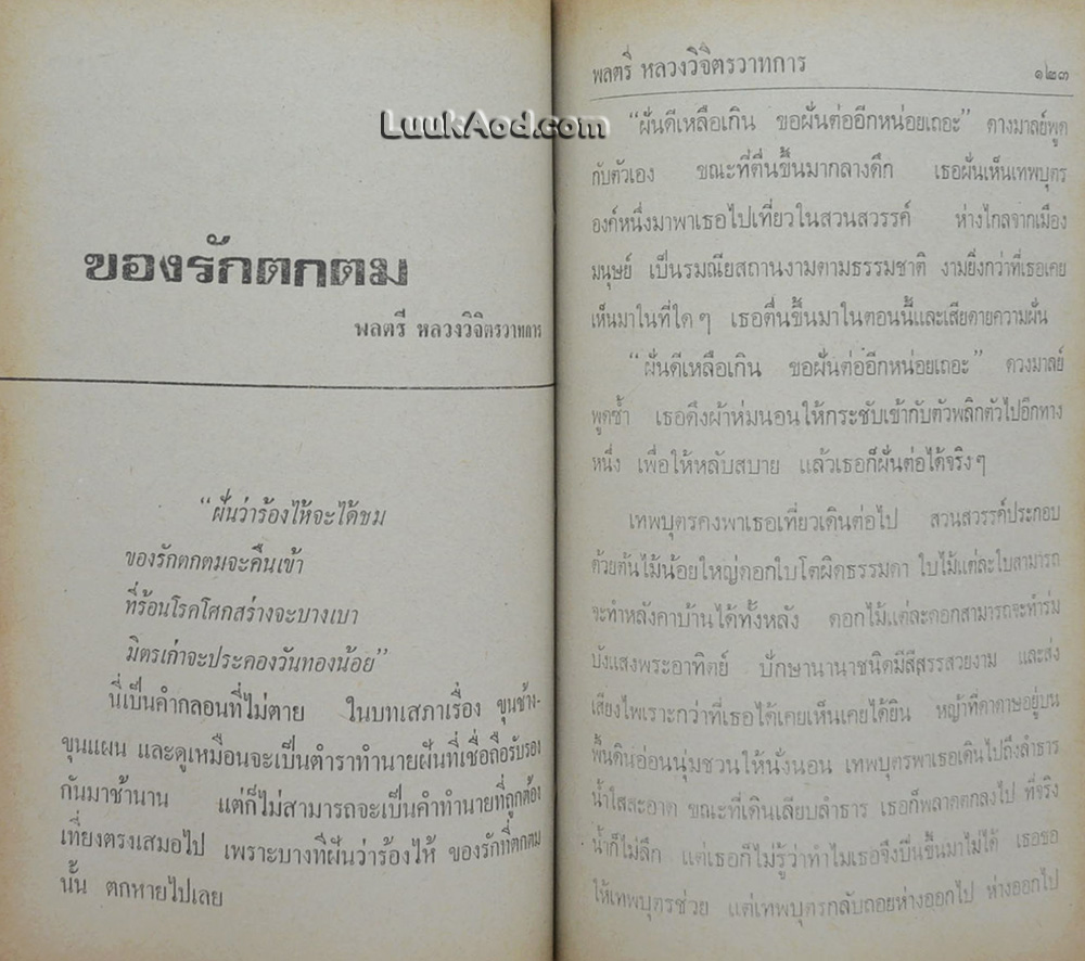 รวมนวนิยาย 5 เรื่อง ของ พลตรีหลวงวิจิตรวาทการ ชุดที่ 7