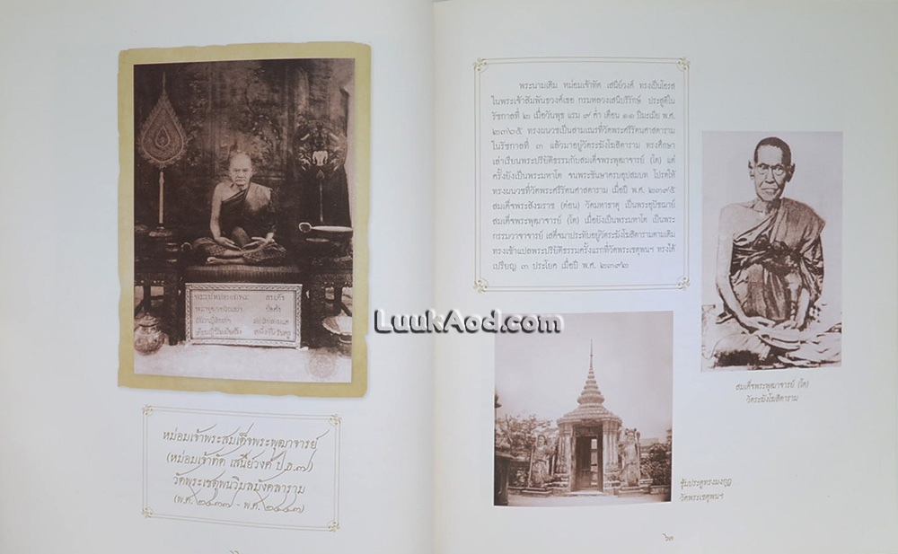 สมเด็จพระพุฒาจารย์ ในสมัยรัตนโกสินทร์