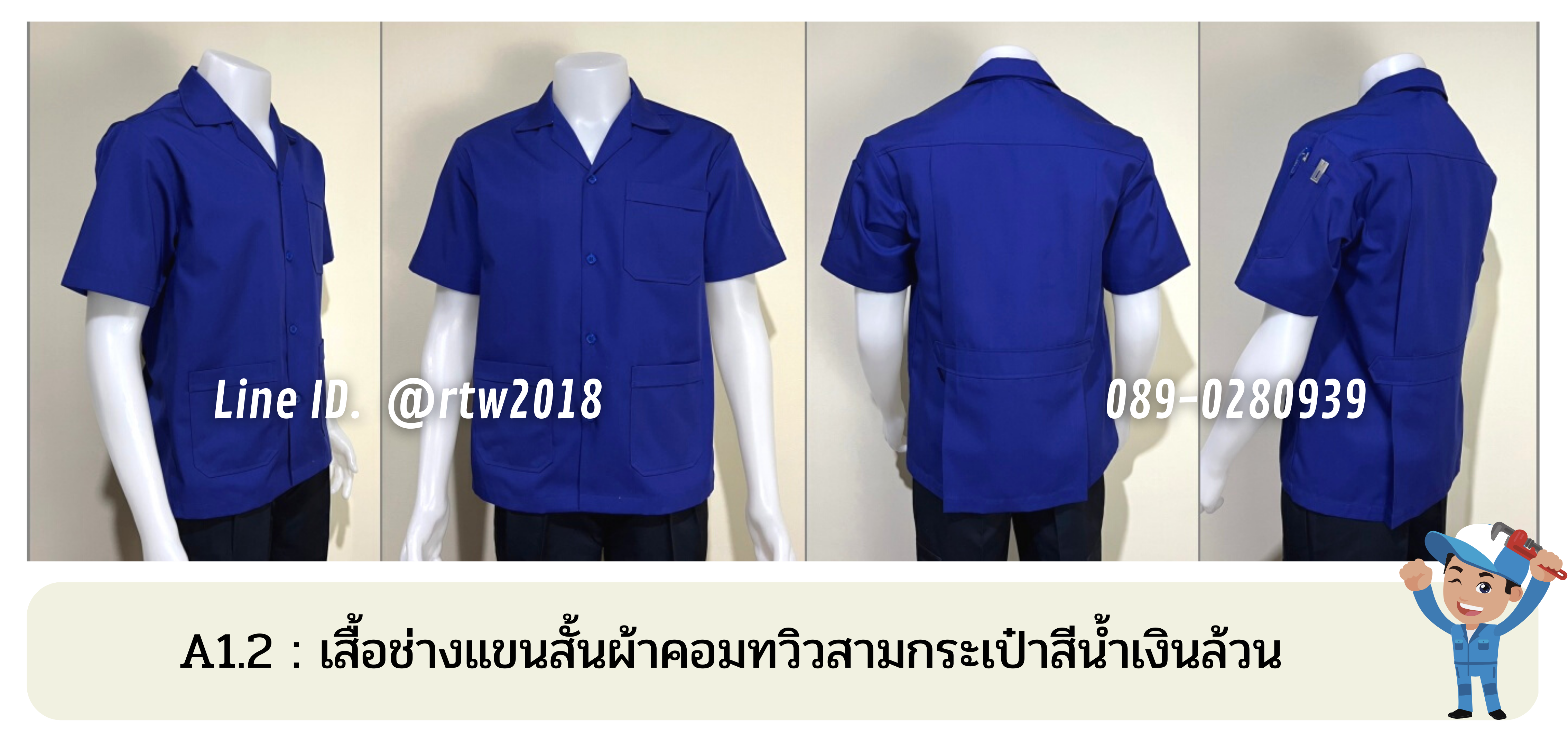 รหัส A1.2 : เสื้อช่างแขนสั้นผ้าคอมทวิวสามกระเป๋าสีน้ำเงินล้วน