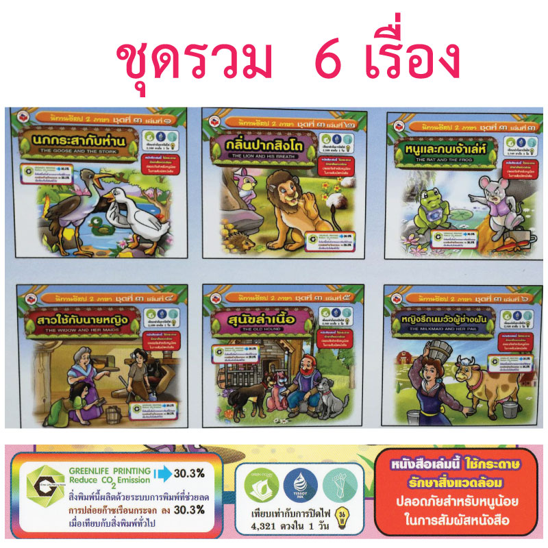 หนังสือนิทานสำหรับเด็ก ชุดที่3 รวม6เล่ม ขายส่ง nongnini1988
