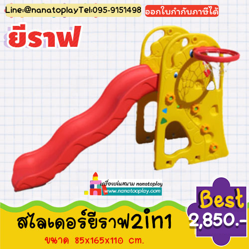 สไลเดอร์ยีราฟ 2in1 พร้อมแป้นบาส: กระดานลื่นแบบมีแป้นบาส ของเล่นเสริมพัฒนาการครบวงจร เสริมสร้างกล้ามเนื้อและความมั่นใจให้ลูกรัก