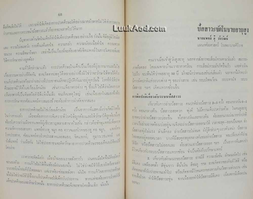 อนุสรณ์การเสด็จพระราชดำเนินพระราชทานเพลิงศพ พระยาลัดพลีธรรมประคัลภ์ (วงศ์ ลัดพลี)