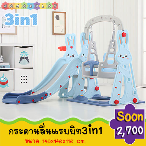 กระดานลื่นแรบบิท 3in1 พร้อมห่วงโยนบาส และุชิงช้าเด็ก ไสลเดอร์กระต่ายฟ้า สีสันสดใส ประกอบง่าย เคลื่อนย้ายสะดวก กระดานลื่นเด็ก ชิงช้าเด็ก ช่วยเสริมสร้างพัฒนาทางด้านการเคลื่อนไหว และได้ออกกำลังไปในตัว
