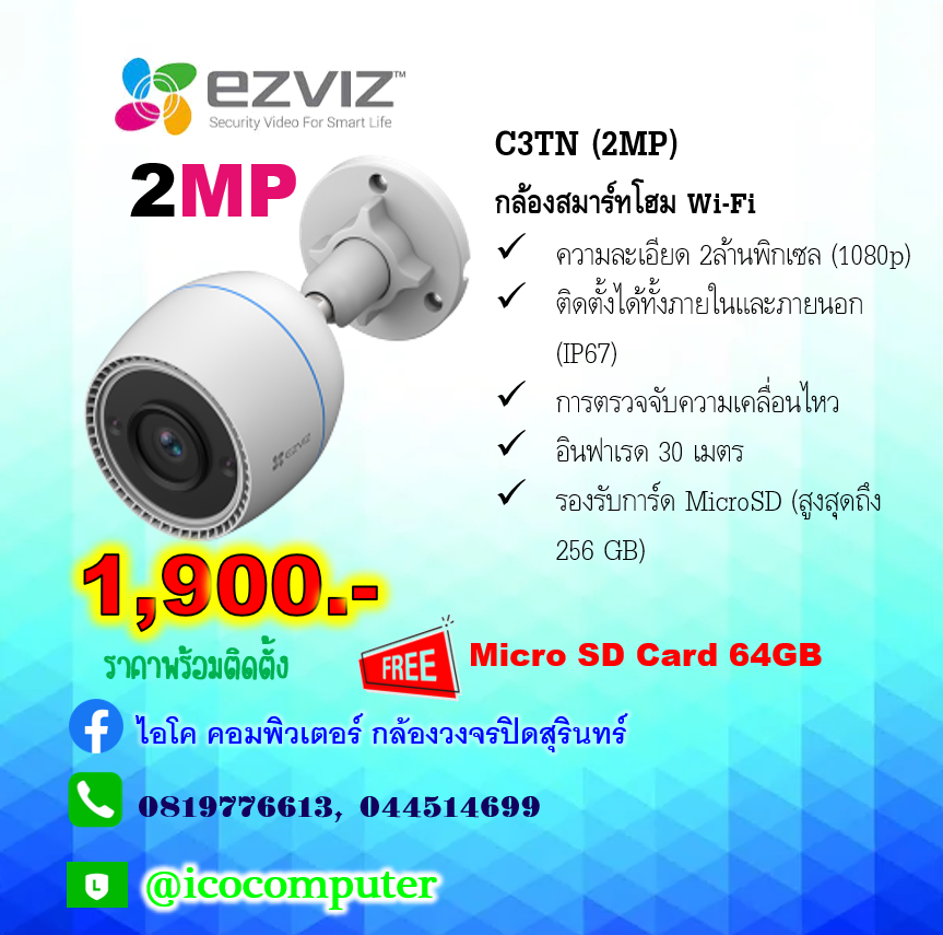 Ezviz Smart IP กล้องวงจรปิดไร้สาย ความละเอียด 2 ล้านพิกเซล
