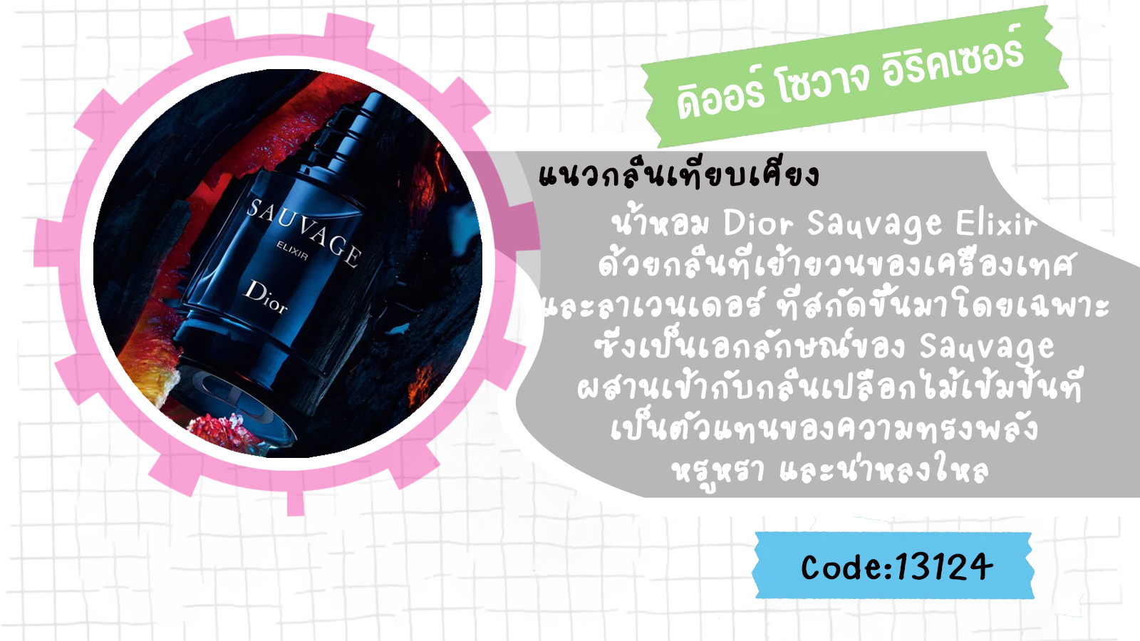 ดิออร์ โซวาจ อิริคเซอร์ (Type)