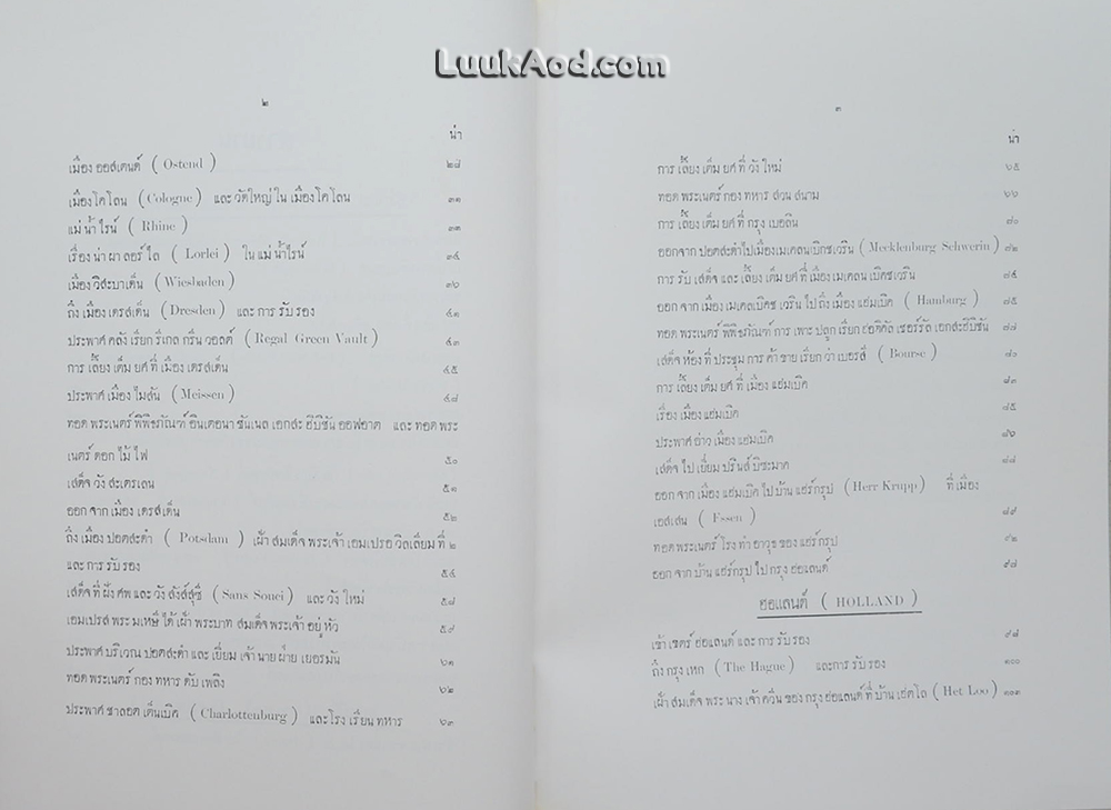 จดหมายเหตุเสด็จประพาสยุโรป ร.ศ. 116 (2 เล่ม พร้อมกล่อง)