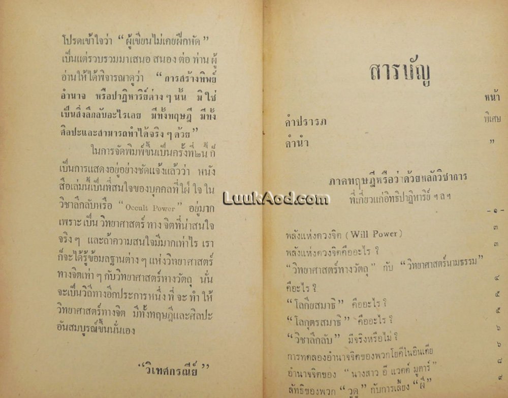 อิทธิปาฏิหาริย์ อภินิหารเวทย์มนต์คาถาและเครื่องรางของขลัง 50 เกจิอาจารย์