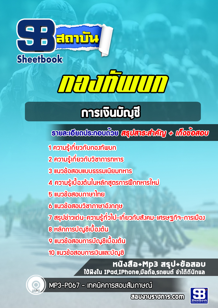 แนวข้อสอบการเงินบัญชี กองทัพบก
