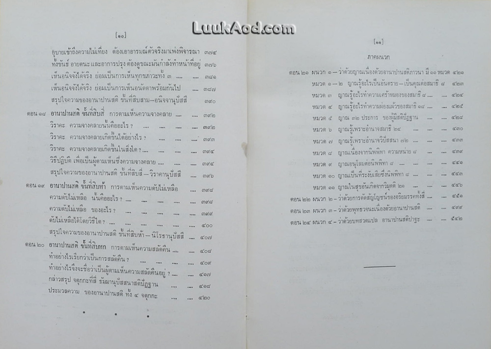 อานาปานสติภาวนา