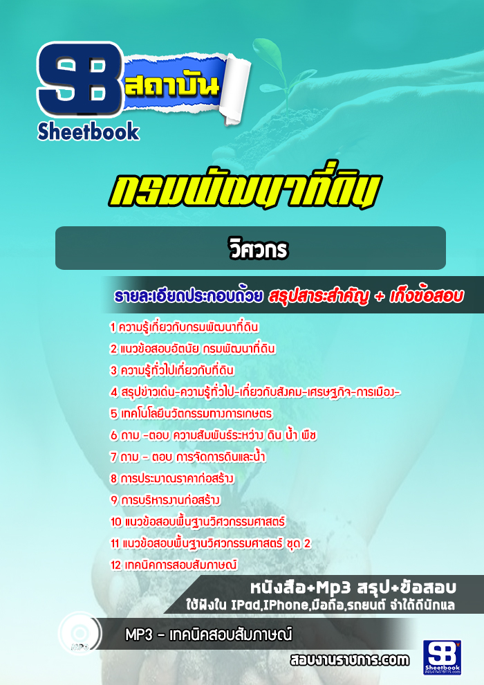 แนวข้อสอบวิศวกรโยธา กรมพัฒนาที่ดิน
