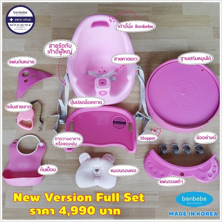 Bonbebe Booster (รุ่นใหม่ล่าสุด)