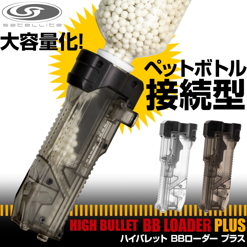 LAYLAX Satellite High Bullet BB Speed Loader Plus (Smoke)
