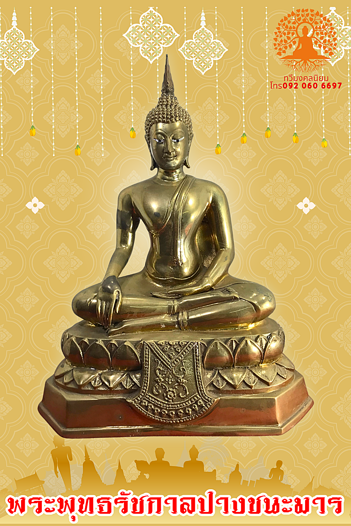 พระพุทธรัชกาล ปางชนะมาร มารวิชัย หน้าตัก9นิ้ว
