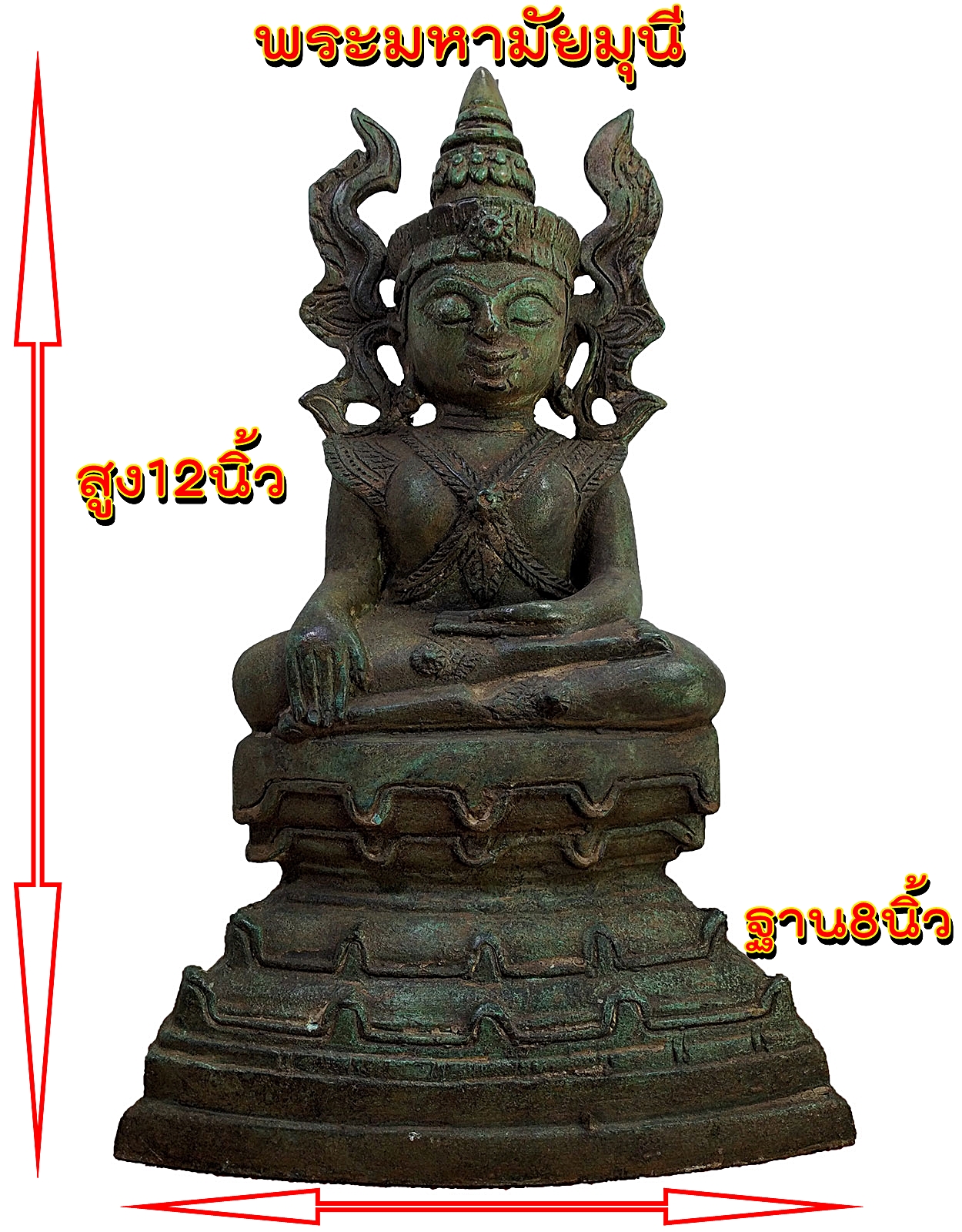 พระมหามัยมุนี หรือ มะฮาเมียะมุนิ เนื้อโลหะสำริดสภาพเก่า