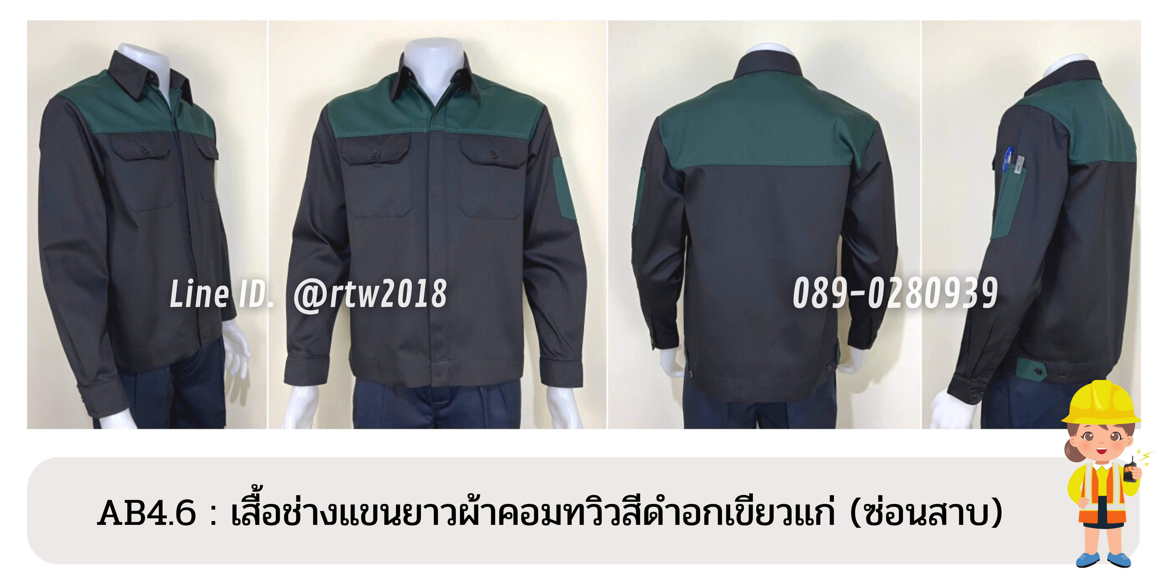รหัส AB4.6 : เสื้อช่างแขนยาวผ้าคอมทวิวดำอกเขียวแก่ (ซ่อนสาบ)