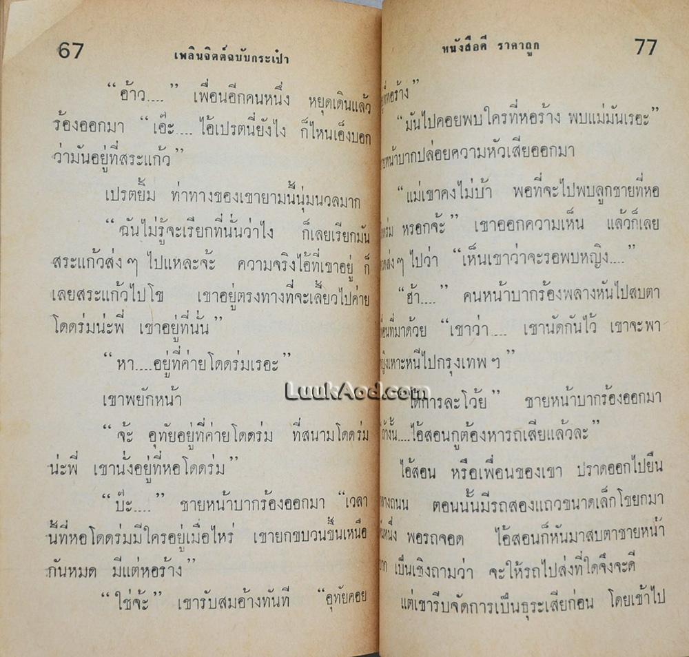 ดาวพระเสาร์ เล่ม 1 (เล่มเล็ก)