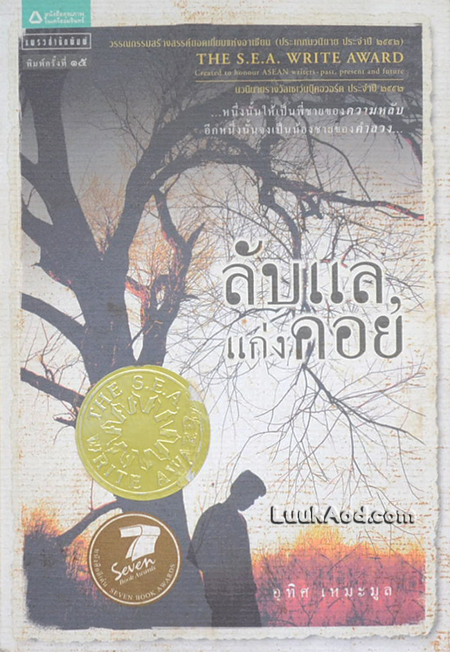 ลับแล, แก่งคอย