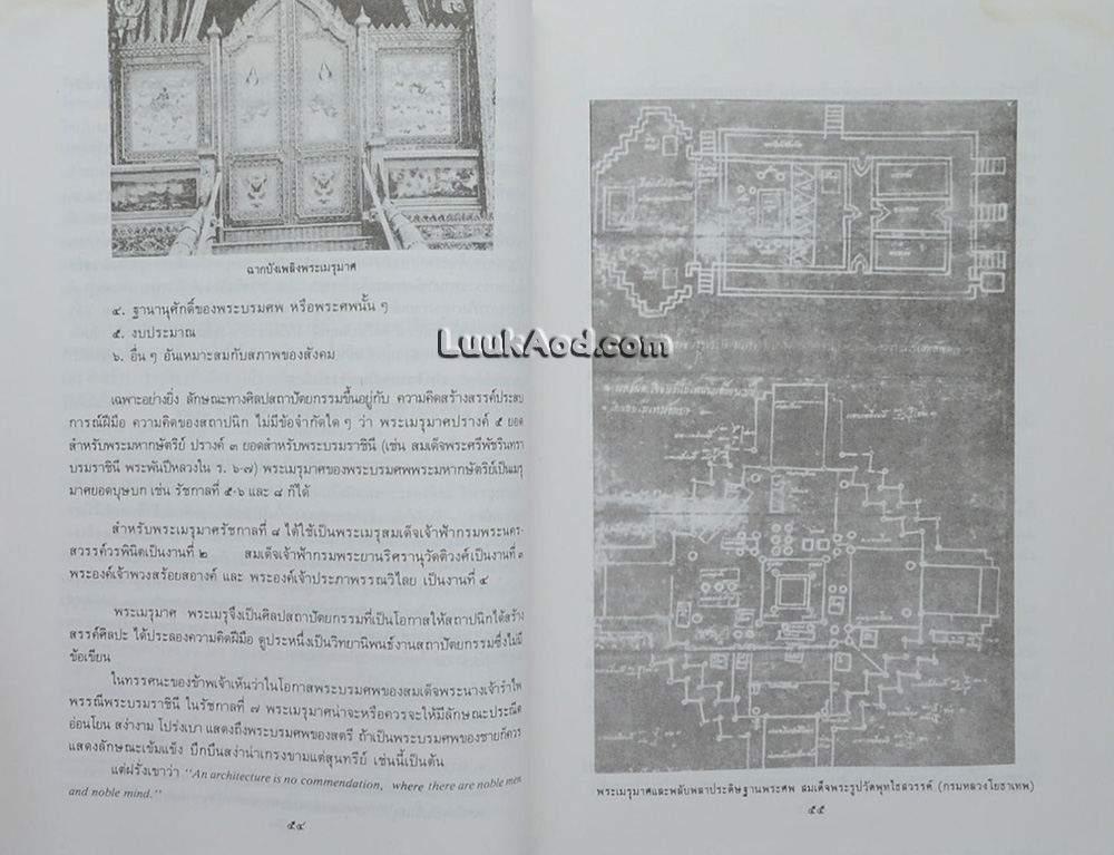 พระเมรุมาศ พระเมรุ และ เมรุ สมัยกรุงรัตนโกสินทร์
