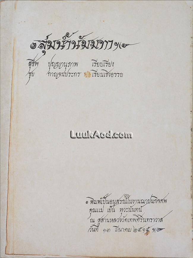 ลุ่มน้ำนัมมทาฯ