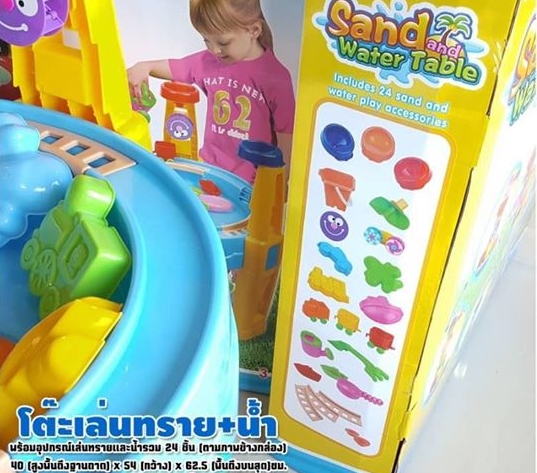 Sand & Water Table โต๊ะเล่นทรายและน้ำ