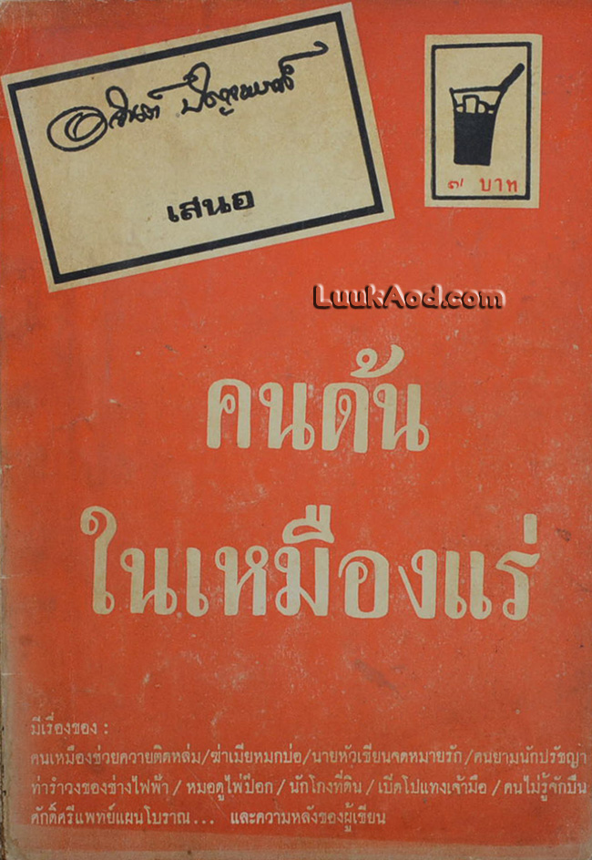 คนด้นในเหมืองแร่