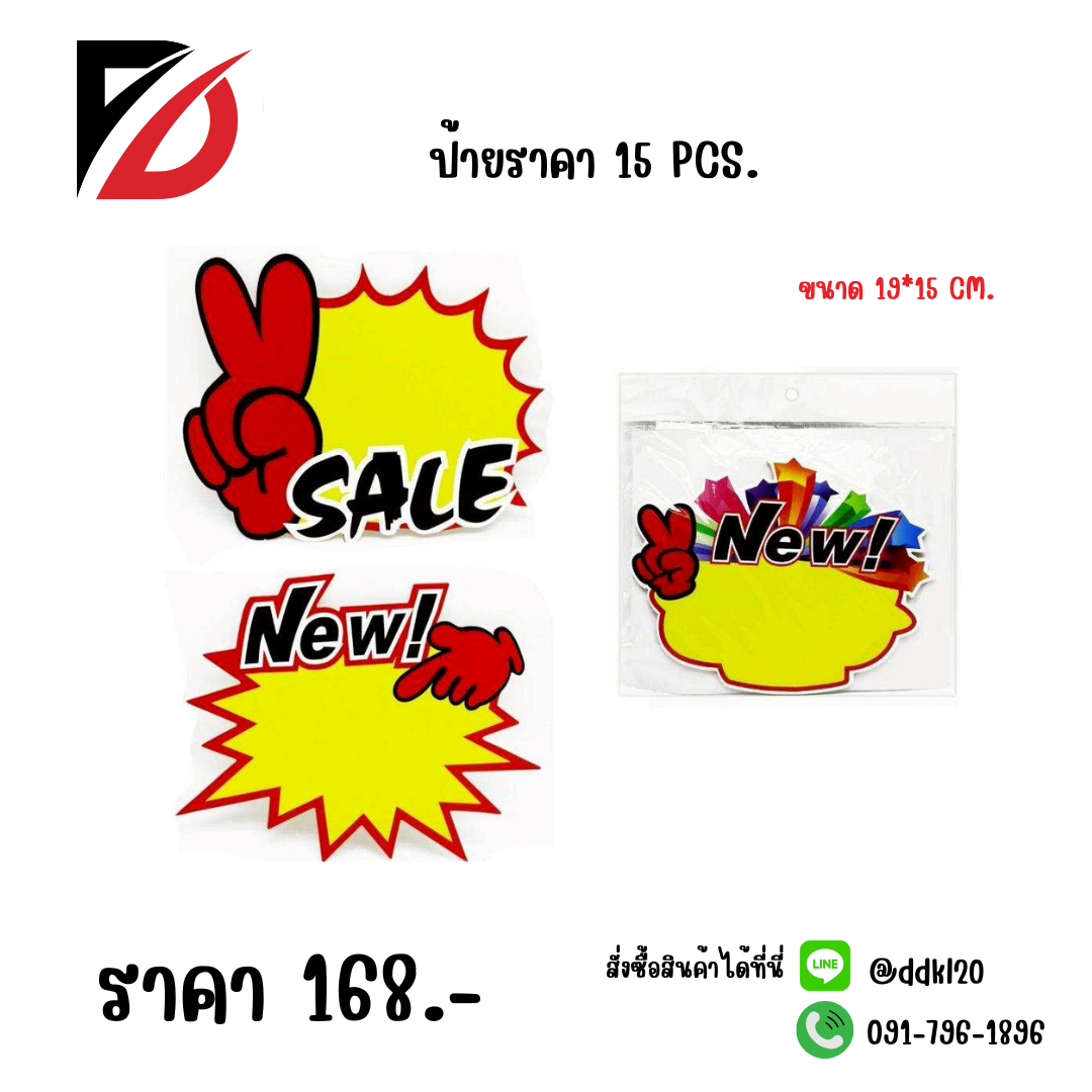 ป้ายราคา 15 PCS.