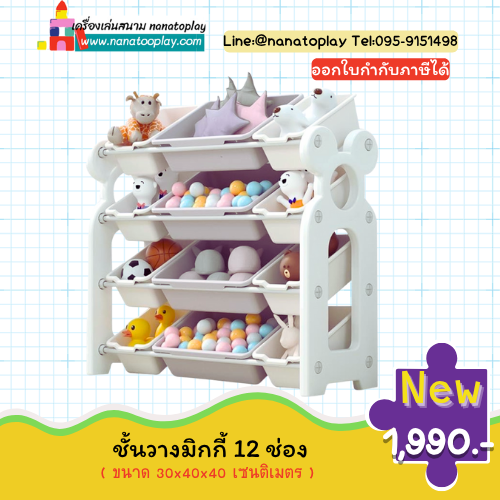ชั้นวางของมิกกี้ 12 ช่อง ชั้นเก็บของเล่นเด็กที่มี กล่องเก็บของเล่นเด็ก แยกกัน 12 ช่อง ช่วยจัดระเบียบการเก็บของเล่นเด็กน่ารัก ๆ