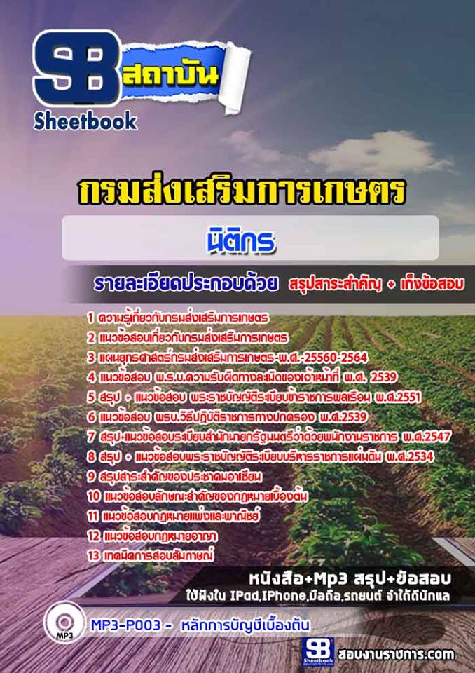 แนวข้อสอบนายช่างเครื่องกลปฏิบัติการ กรมส่งเสริมการเกษตร