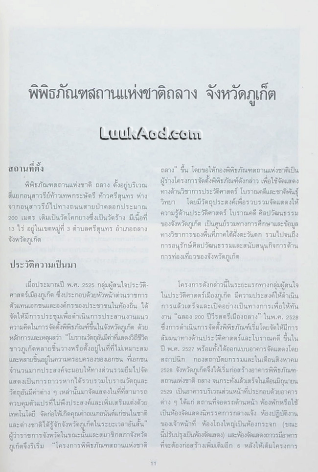 ถลาง ภูเก็ต และชายฝั่งทะเลอันดามัน โบราณคดี ประวัติศาสตร์ ชาติพันธุ์และเศรษฐกิจ