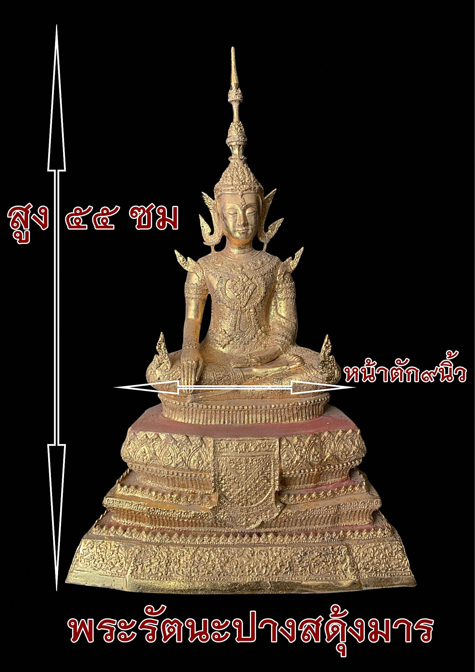 พระบูชา พระรัตนะ ปางสดุ้งมาร หรือ ชนะมาร หน้าตัก 9 นิ้ว