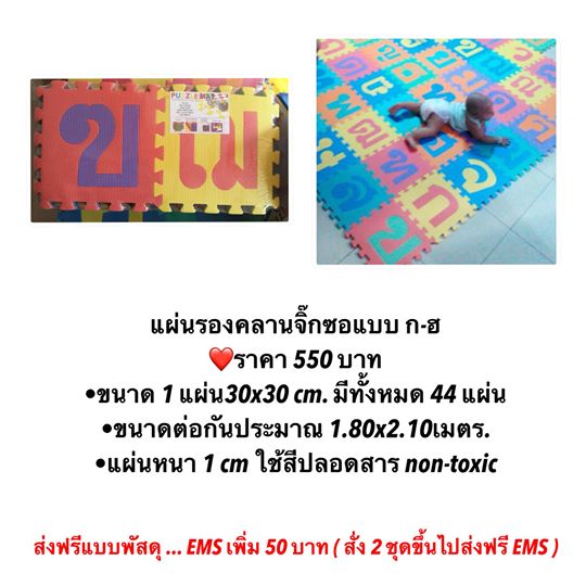 แผ่นรองคลานจิ๊กซอแบบ ก-ฮ