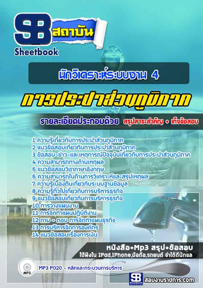 แนวข้อสอบนักวิเคราะห์ระบบงาน 4 การประปาส่วนภูมิภาค