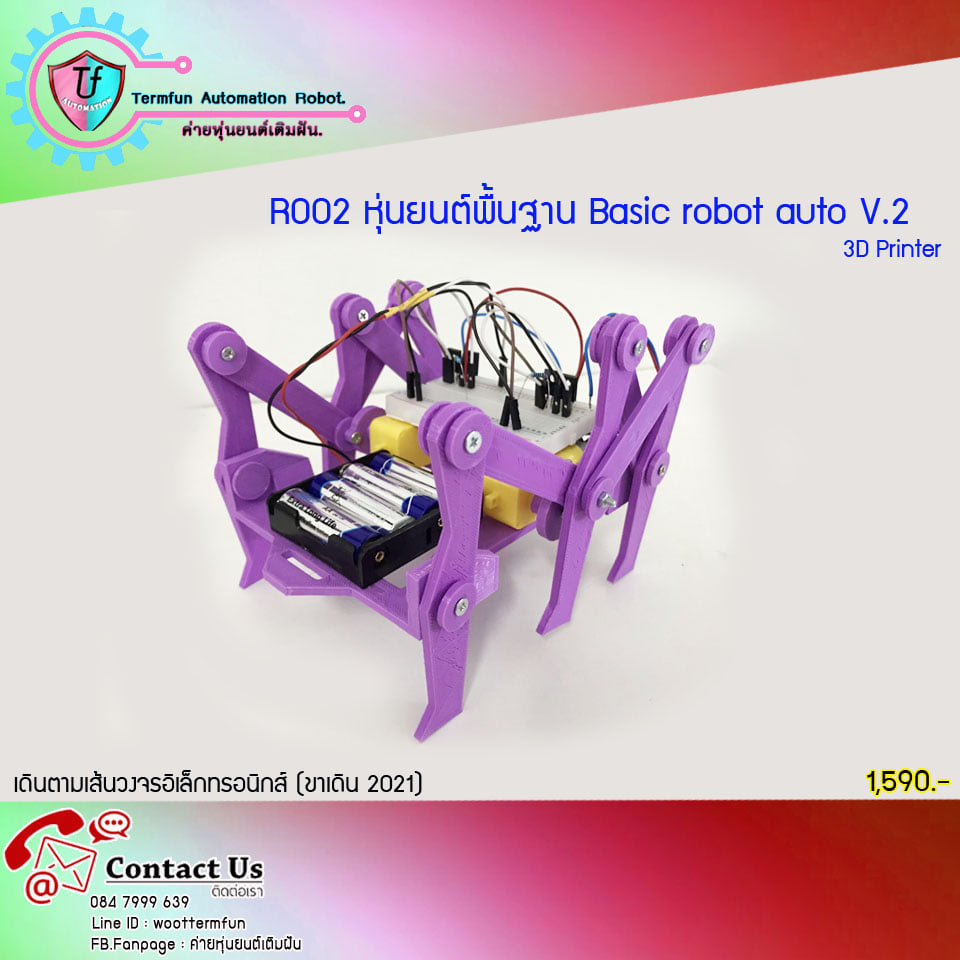 หุ่นยนต์อัตโนมัติเดินตามเส้นพื้นฐานด้วยวงจรอิเล็กทรอนิกส์ สำหรับการซ้อมประกอบหุ่นยนต์งานศิลปะหัตกรรมนักเรียน เบื้องต้น V2 แบบ พลาสติก