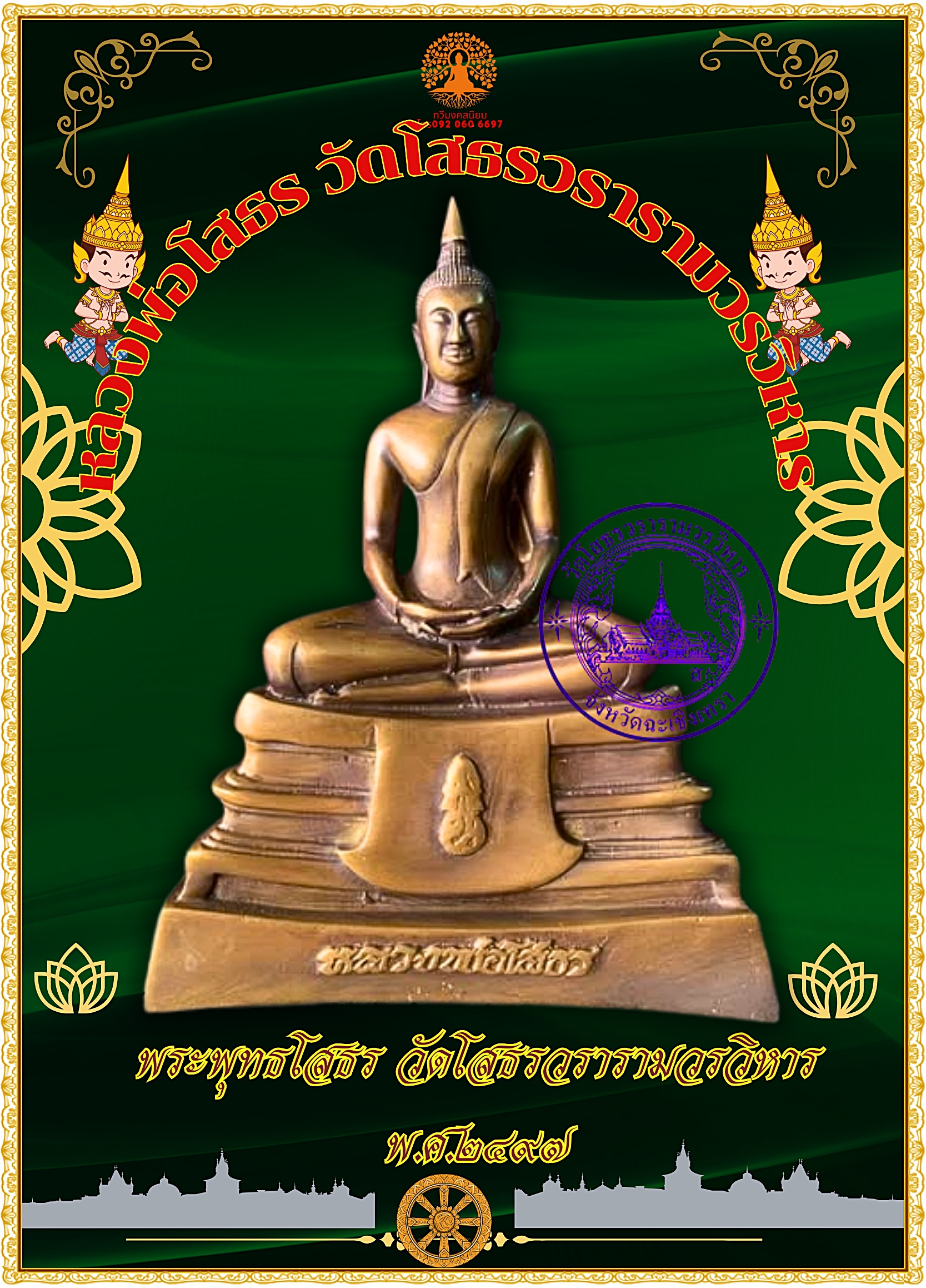 หลวงพ่อโสธร วัดโสธรวรารามวรวิหาร หน้าตัก 5 นิ้ว เนื้อสำริดทอเหลือง