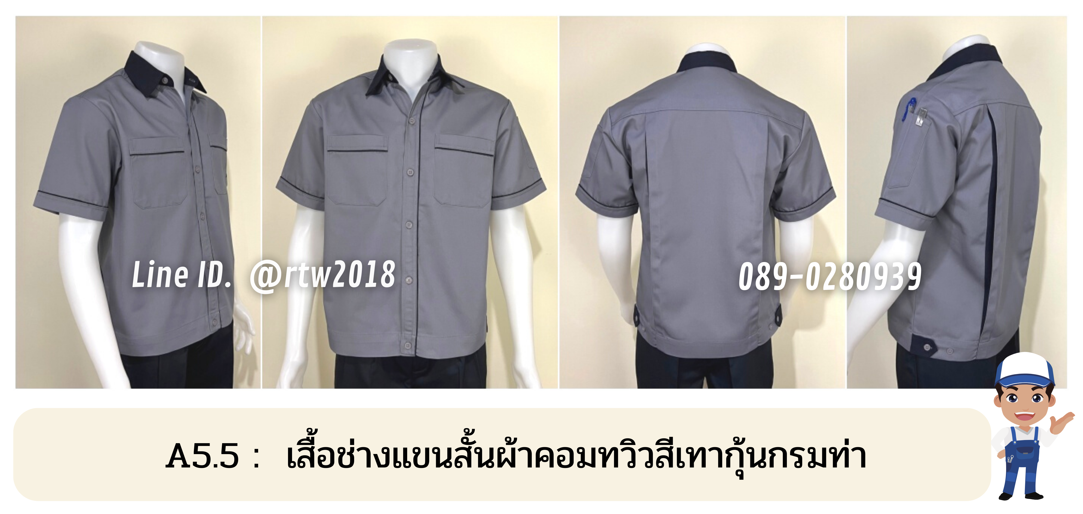 รหัส A5.5 : เสื้อช่างแขนสั้นผ้าคอมทวิวสีเทากุ้นกรมท่า