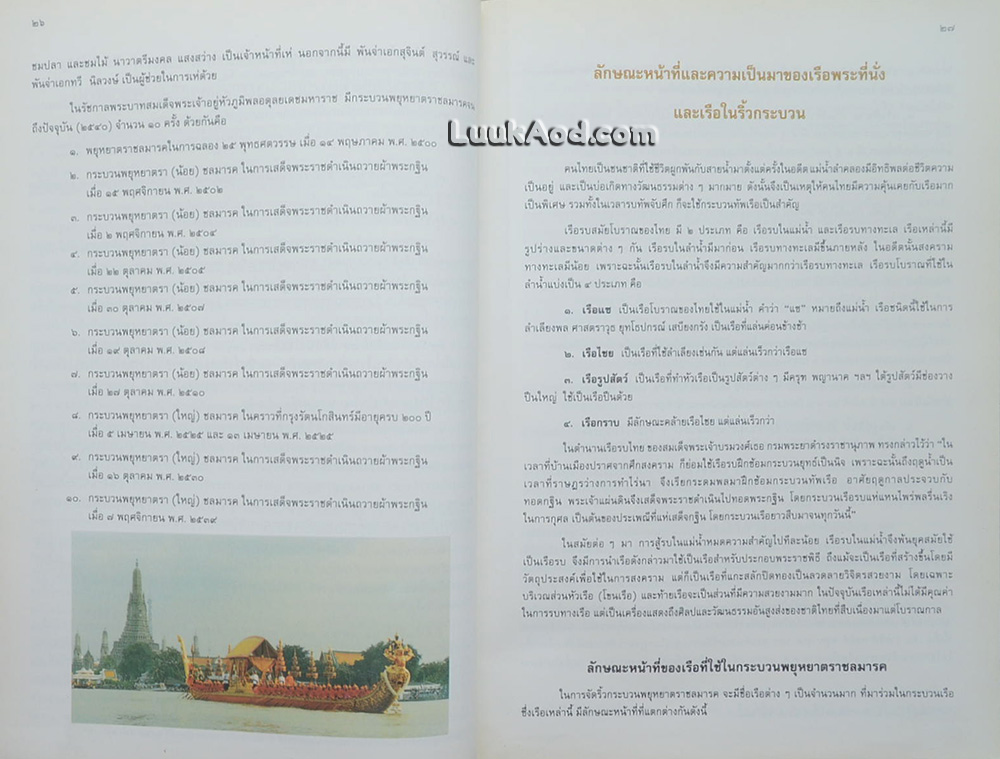 กระบวนพยุหยาตราชลมารค