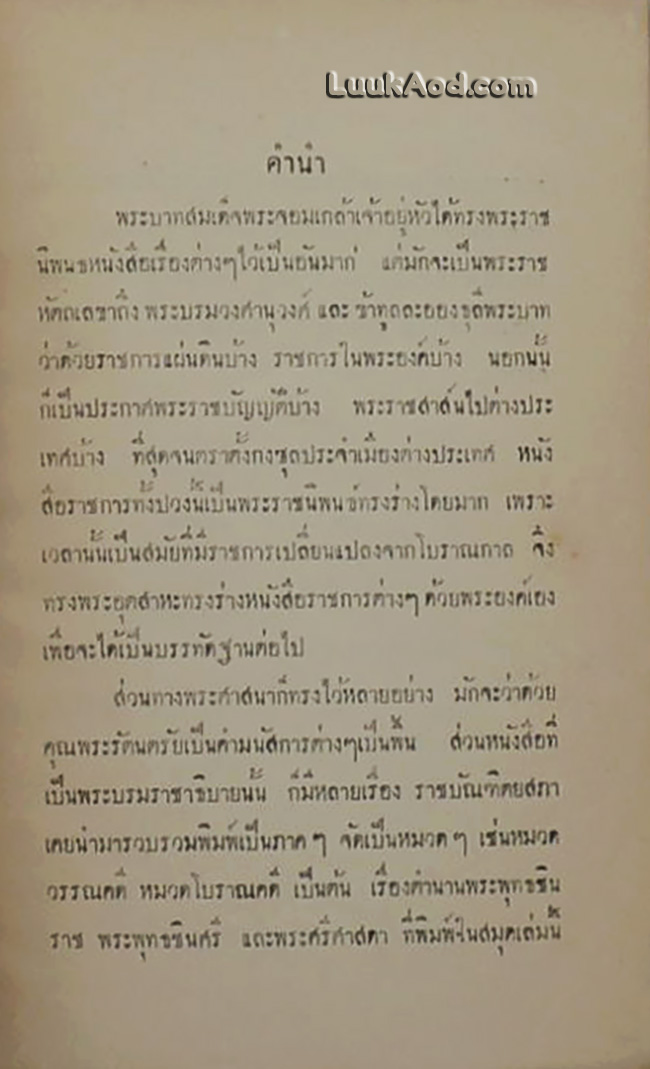 ตำนานพระพุทธชินราช พระพุทธชินศรี และพระศรีศาสดา