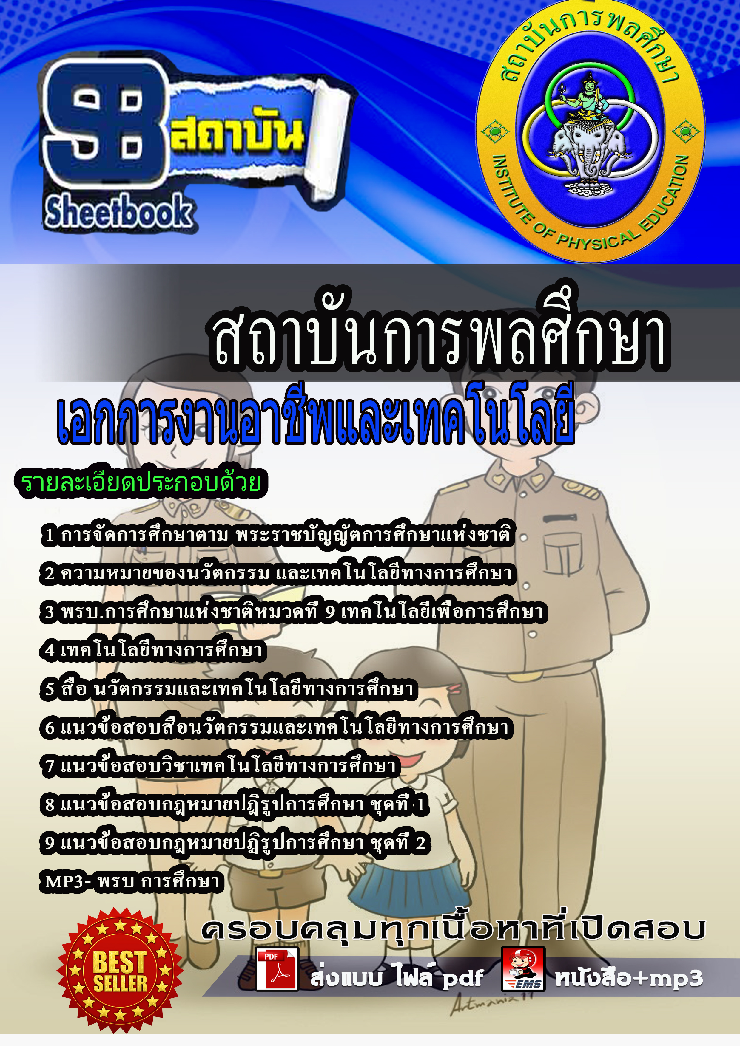 แนวข้อสอบ ครูการงานอาชีพและเทคโนโลยี